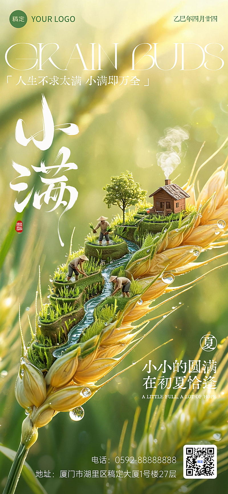 小满节气祝福小麦微缩3D场景全屏海报