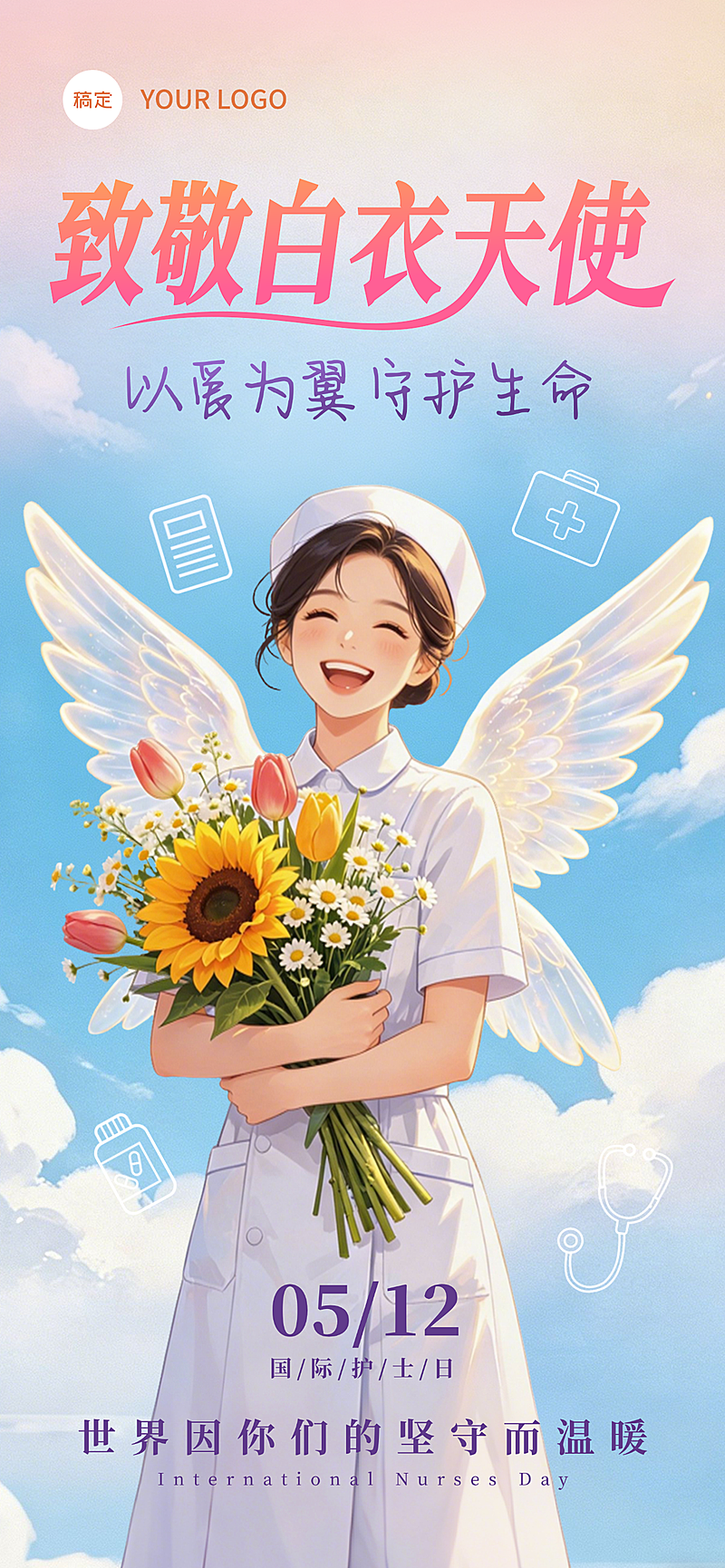节日护士节白衣天使海报