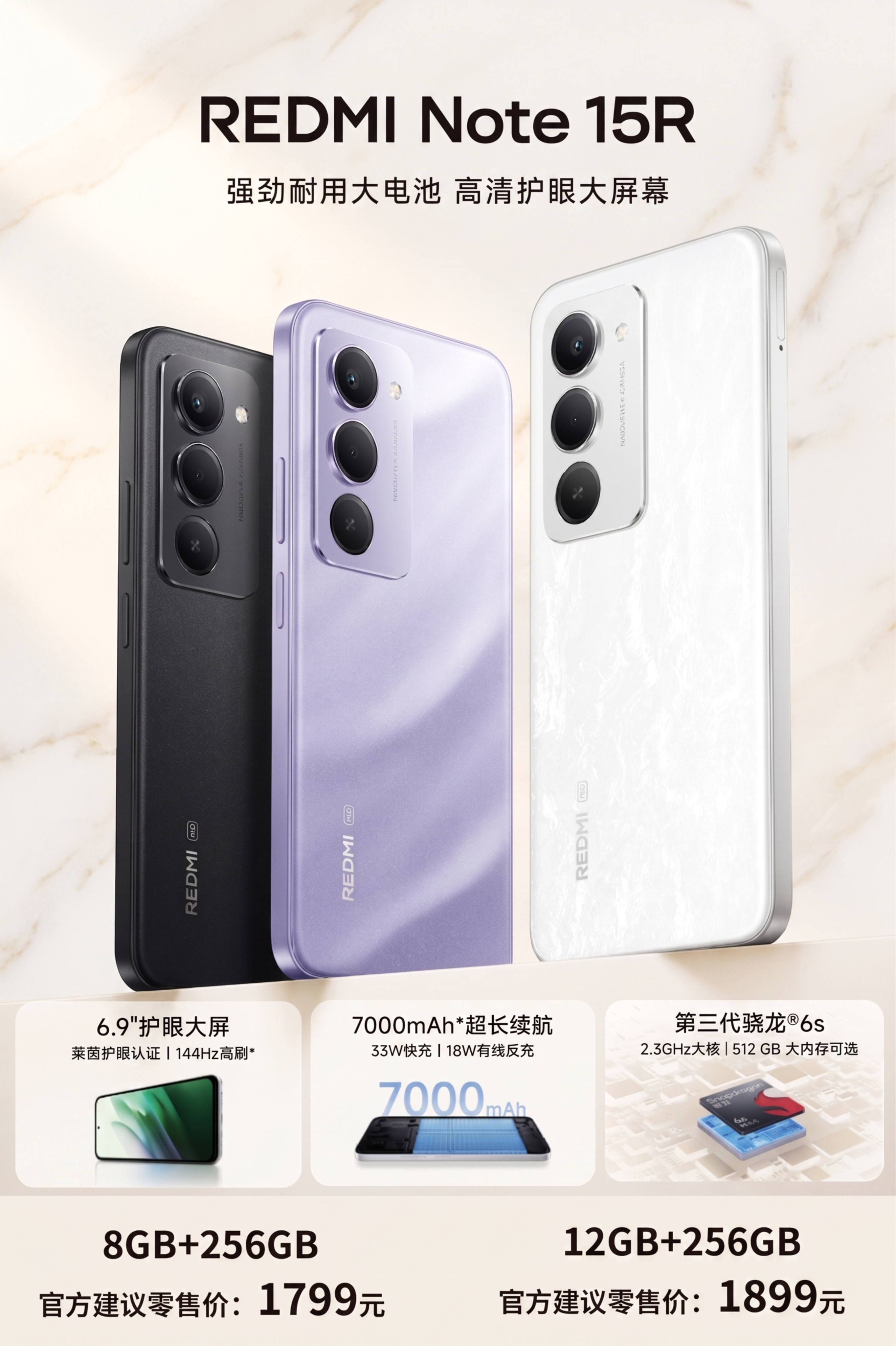 设计REDMI Note 15R手机终端陈列海报，整体为浅色系… - 图片创意预览