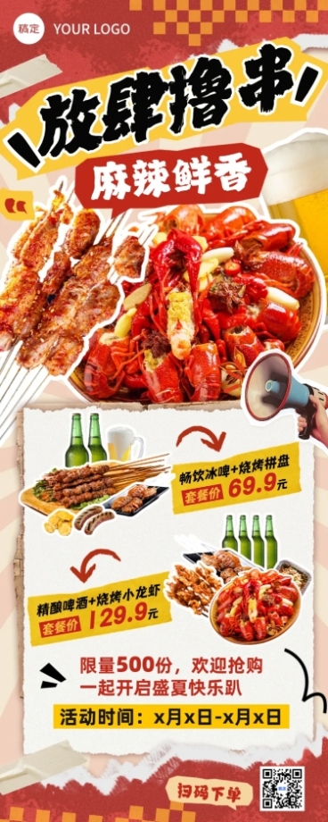 线下餐饮美食烤串小龙虾夜宵长图海报预览效果