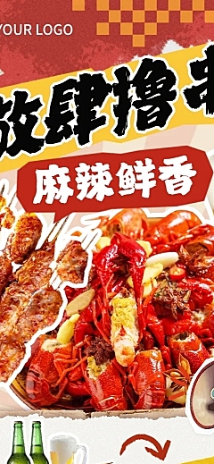 线下餐饮美食烤串小龙虾夜宵长图海报