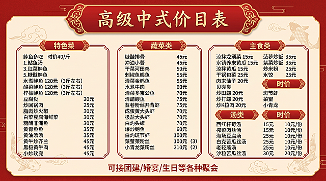 参考第二张图片的中式传统红色风格，为第一张图片的餐厅菜单设计一张高级感中式价目表，保持所有菜品名称和价格信息完整，设计排版美观清晰，整体风格典雅大气，带有传统中式边框和红色标题栏