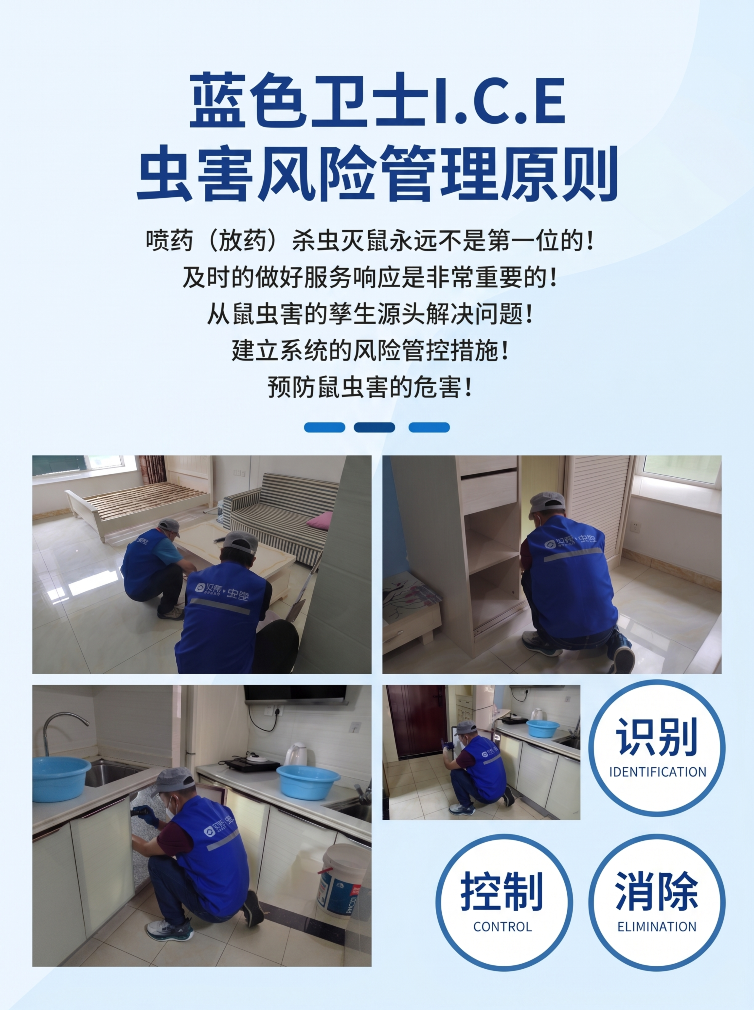 参考最后一张示例图的排版样式，将前面四张贝壳虫控工作人员工作现… - 图片创意预览