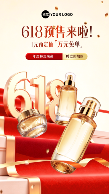 618提前购预售化妆品banner海报预览效果