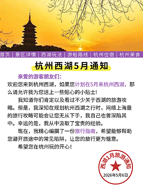 杭州西湖旅游攻略封面小红书封面