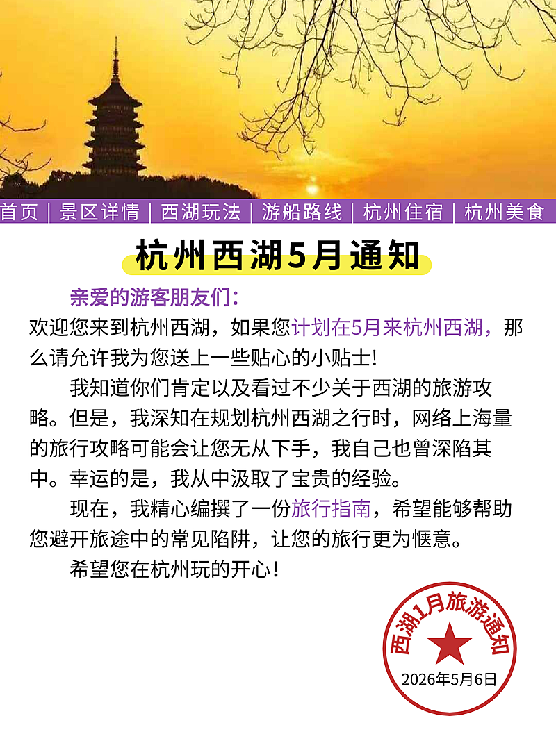 杭州西湖旅游攻略封面小红书封面
