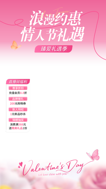 520情人节节日营销通用浪漫感直播贴片组合预览效果