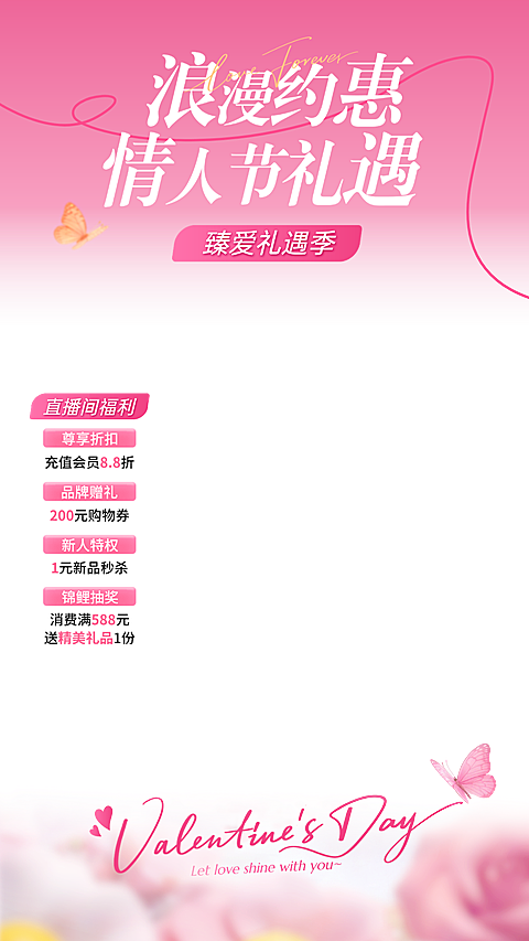520情人节节日营销通用浪漫感直播贴片组合