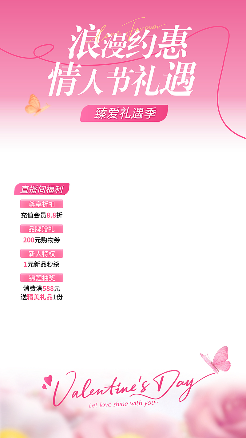 520情人节节日营销通用浪漫感直播贴片组合