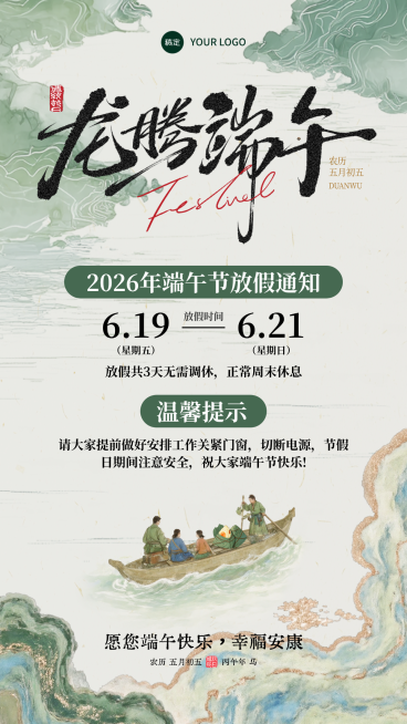 端午节放假通知通用水墨风古典雅致竖版海报预览效果