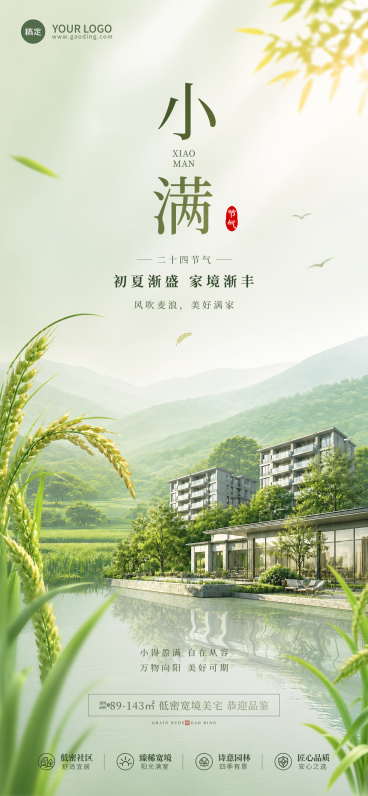 小满节气房产楼盘宣传清新自然风祝福全屏竖版海报预览效果
