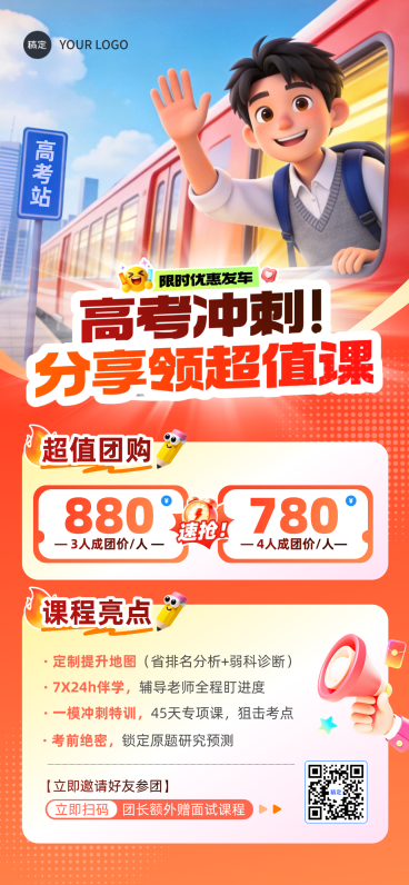 高考冲测教育培训课程通用促销3D活动全屏竖版海报预览效果