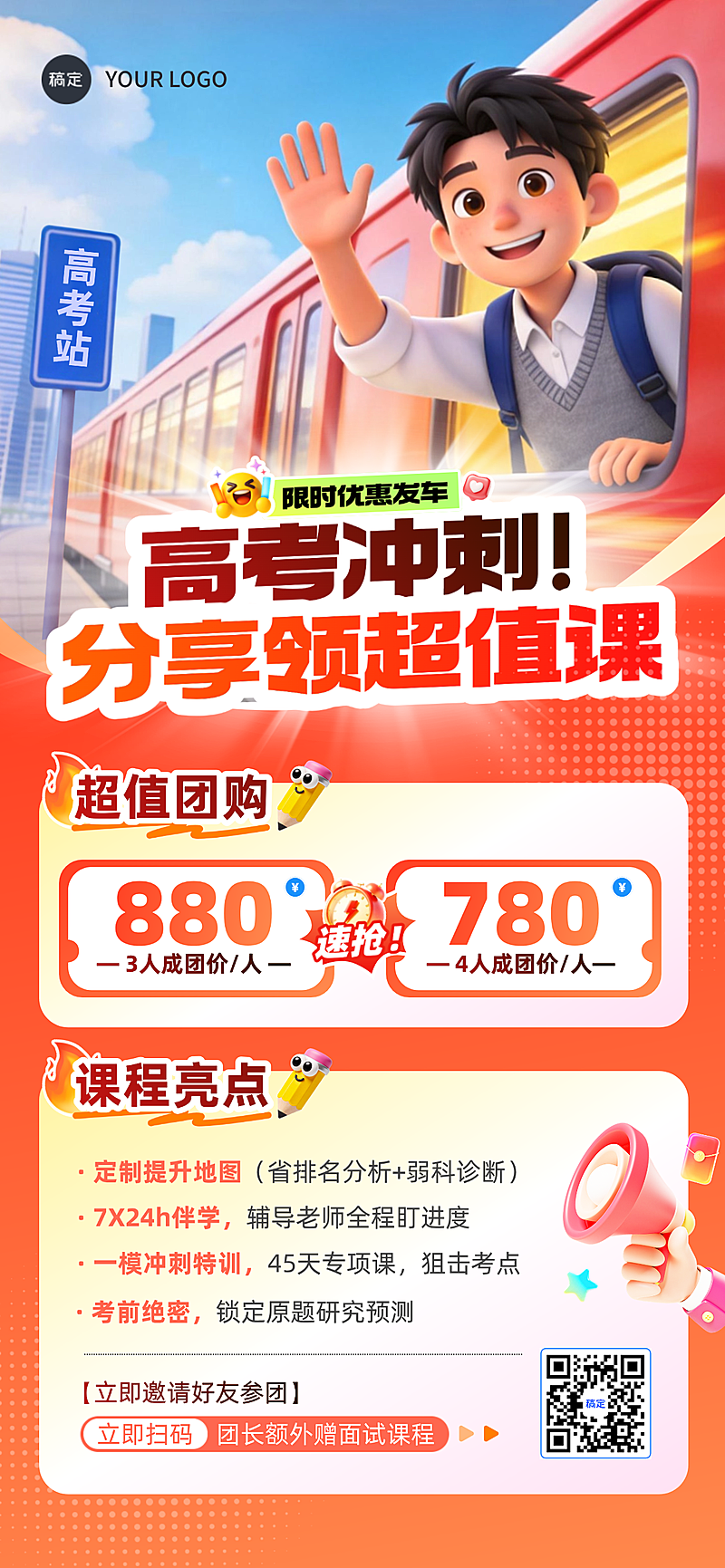 高考冲测教育培训课程通用促销3D活动全屏竖版海报