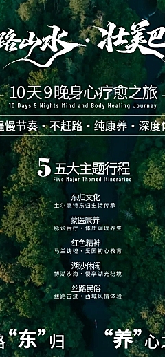 旅游康养主题行程详情页