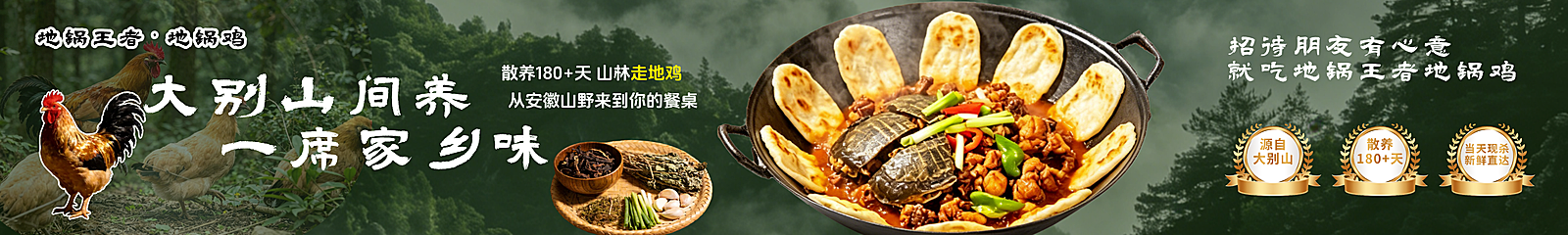 地锅王者最新五连图横版banner