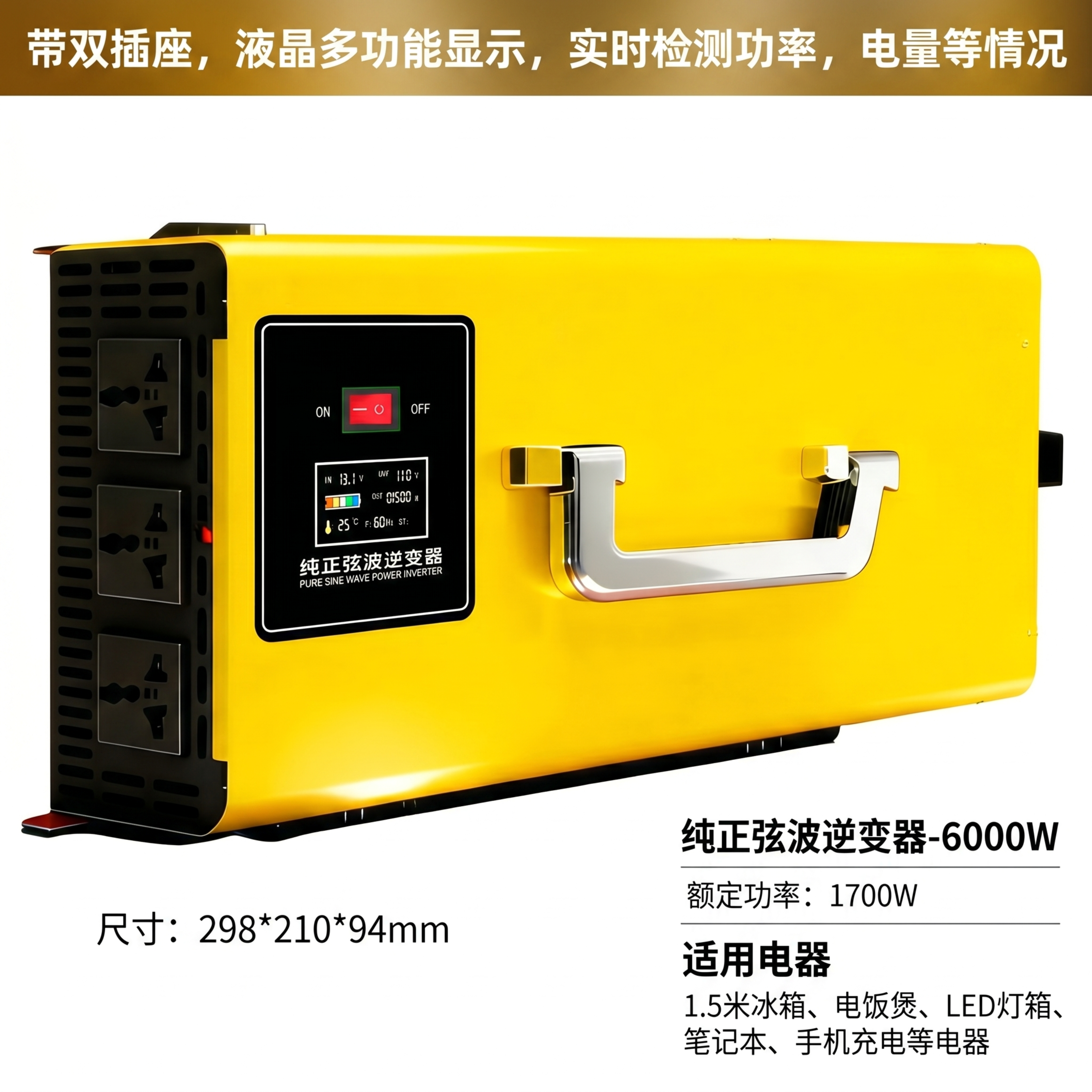 参考这张设计图的布局，制作纯正弦波逆变器主图，保持产品本身的黄… - 图片创意预览