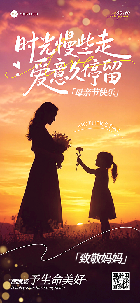 母亲节节日祝福致敬妈妈温馨剪影风格全屏竖版海报