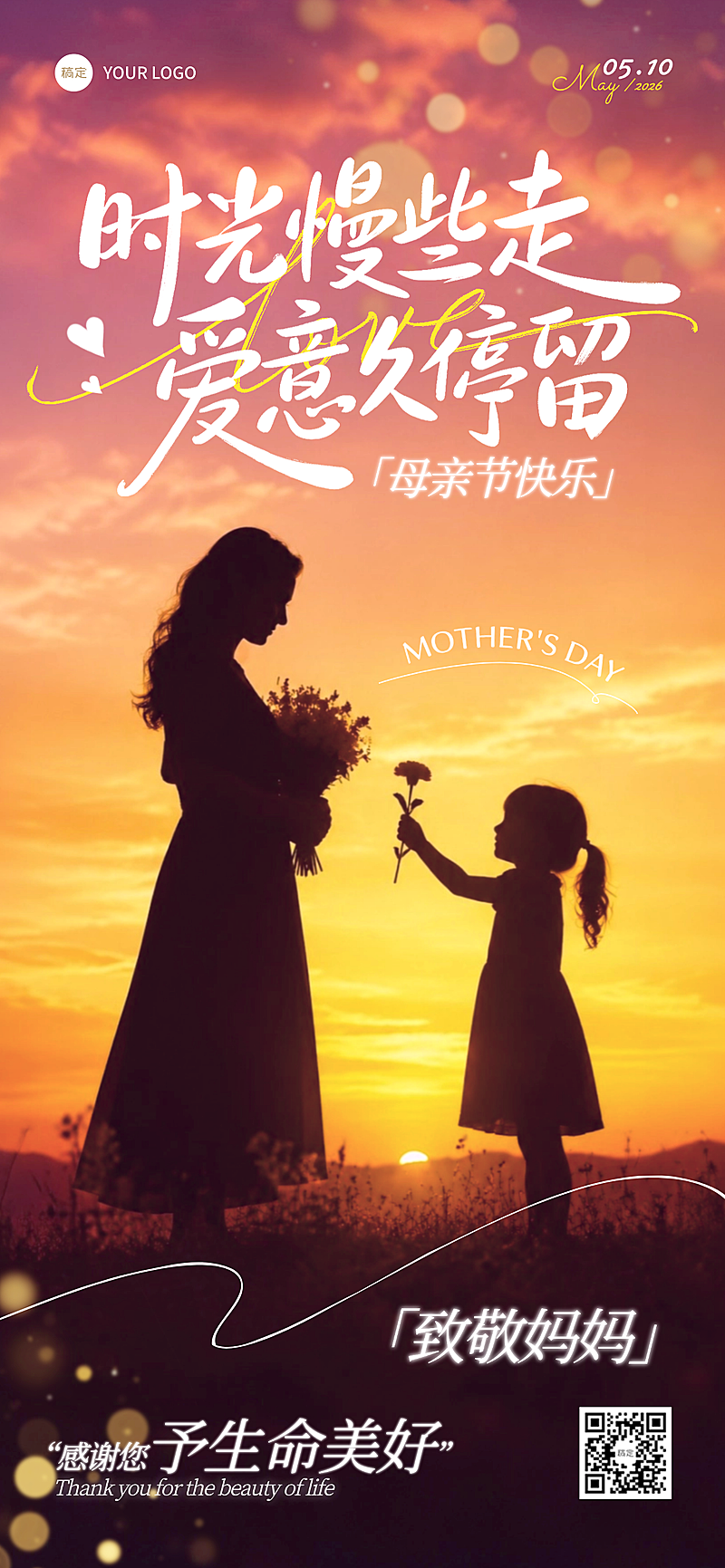 母亲节节日祝福致敬妈妈温馨剪影风格全屏竖版海报