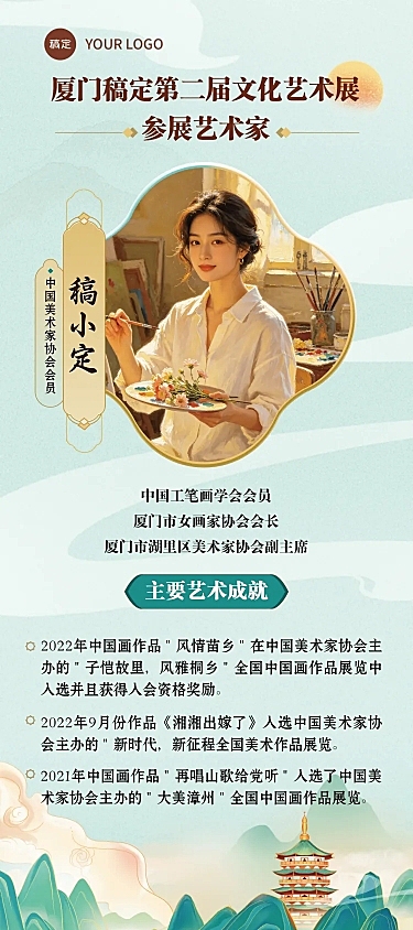 古典风格古风人物介绍易拉宝展架长图海报