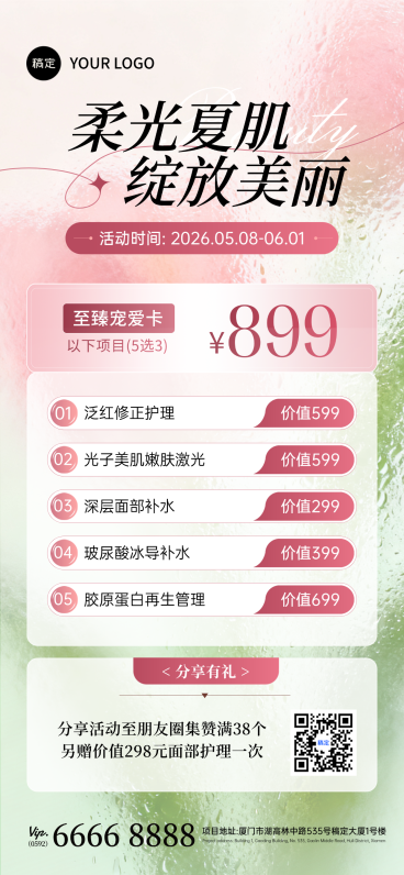 美容医美门店促销推广宣传海报简约高级弥散风格预览效果