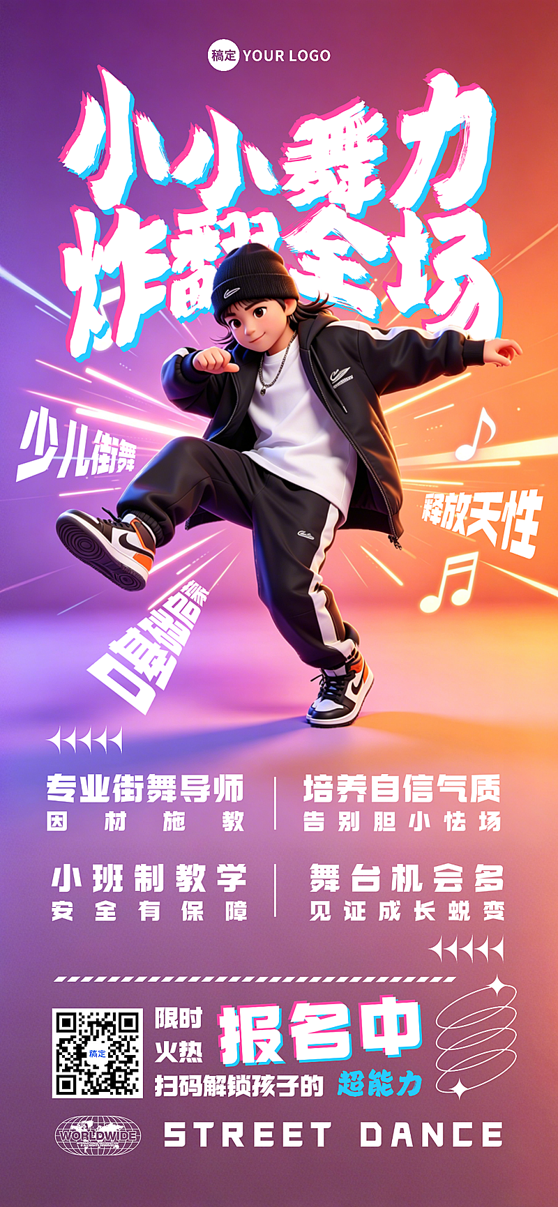 儿童街舞少儿兴趣舞蹈机构招生竖版海报