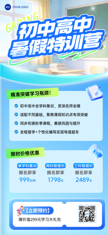 初中高中暑假补课班海报蓝色大字报设计全屏海报预览效果