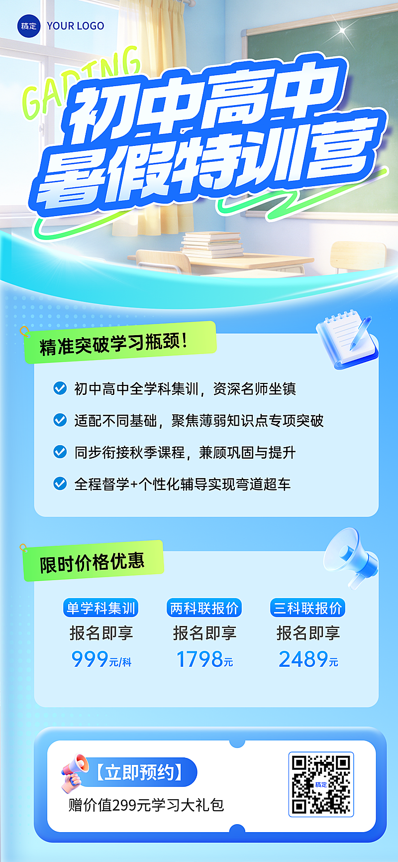 初中高中暑假补课班海报蓝色大字报设计全屏海报