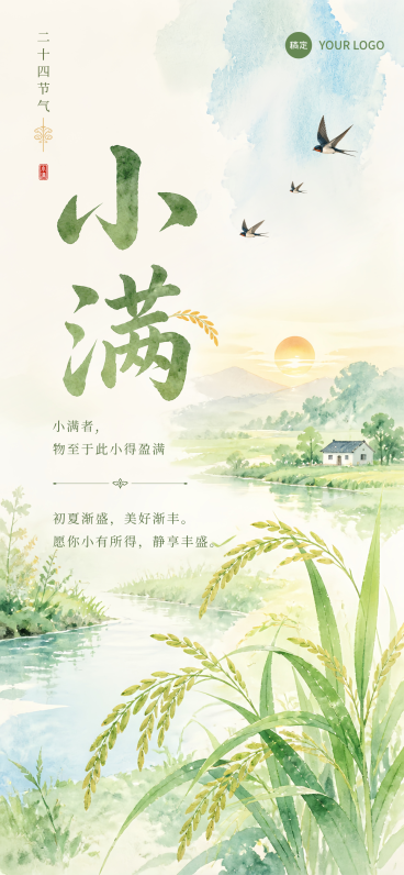 小满节气品牌节日祝福宣传清新水彩风竖版海报预览效果
