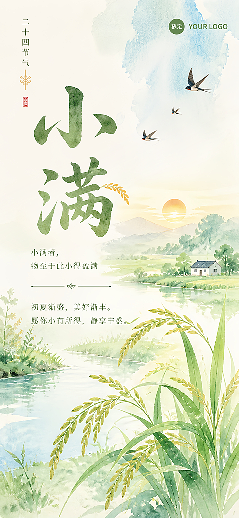 小满节气品牌节日祝福宣传清新水彩风竖版海报