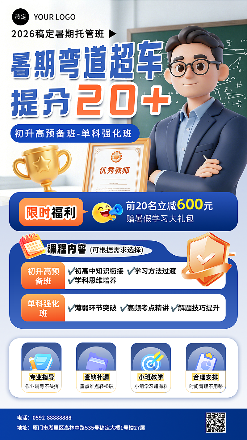 教育培训K12教育初中高中教育暑假托管班招生营销引流全屏竖版海报