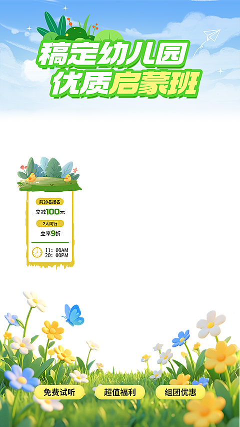 教育培训早幼教启蒙课程卡通幼儿园招生直播贴片组合