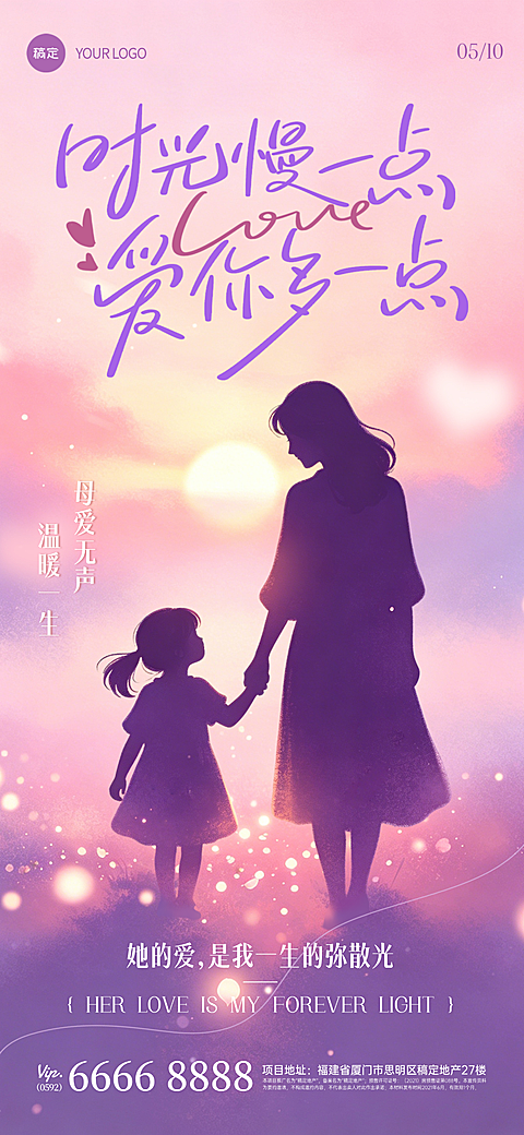 母亲节节日祝福通用梦幻温馨全屏海报