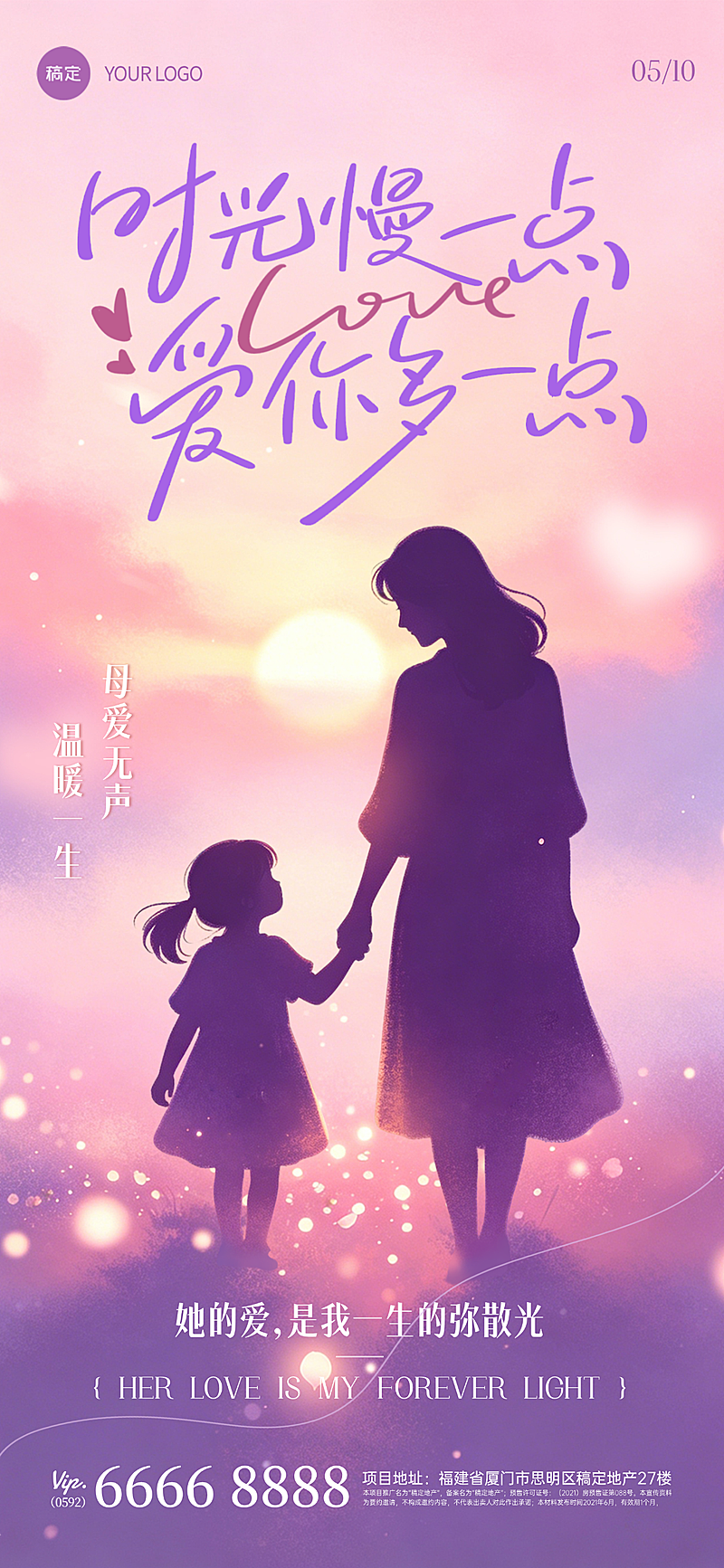 母亲节节日祝福通用梦幻温馨全屏海报