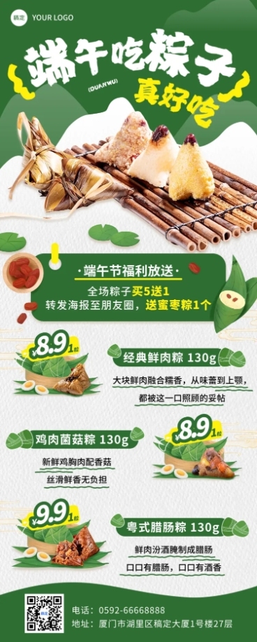 端午节餐饮粽子产品营销活动宣传长图海报预览效果