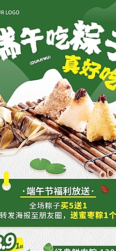 端午节餐饮粽子产品营销活动宣传长图海报