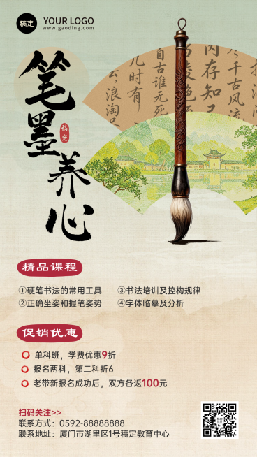 618大促双十一大促教培机构书法机构招生工笔风融合水墨意境，古典扇面与毛笔元素交织，展现中式文艺复古韵味，大字书法点睛，国潮美学演绎传统书法养心之美。微信朋友圈海报，手机海报，小红书海报促销海报预览效果