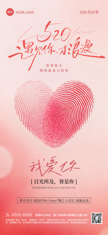520告白季营销推广浪漫红粉风朋友圈海报预览效果