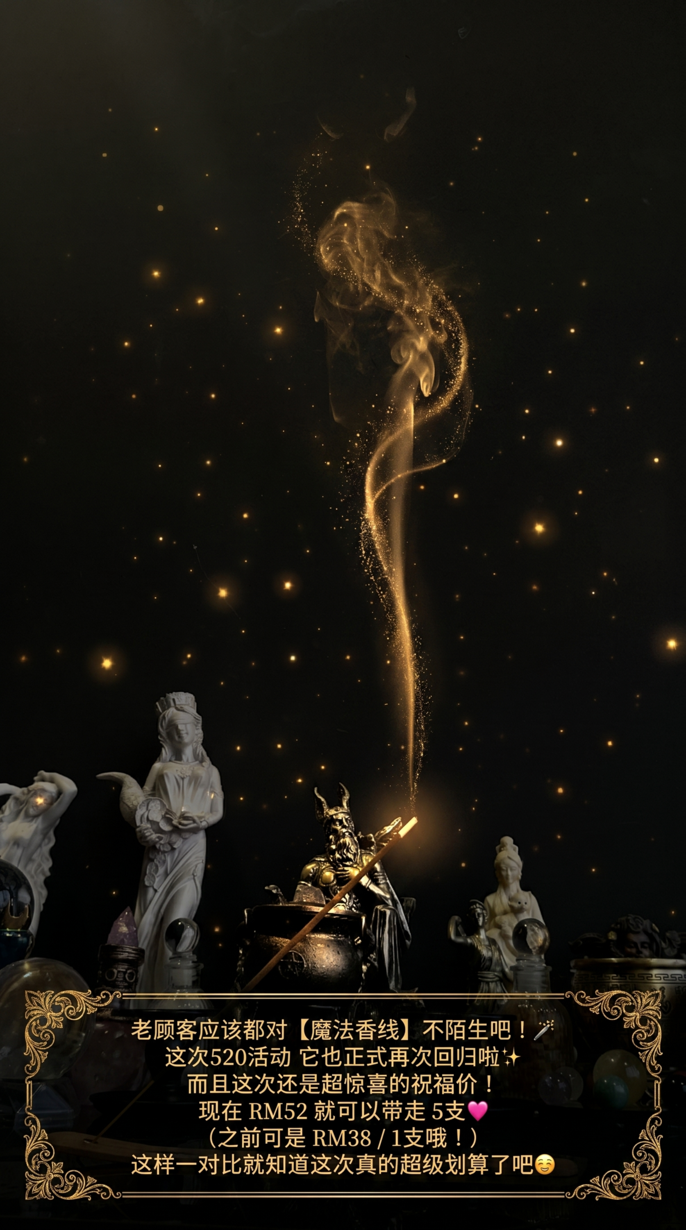 参考第一张图的复古魔法黑金风格，将第二张图的魔法香线场景进行精… - 图片创意预览