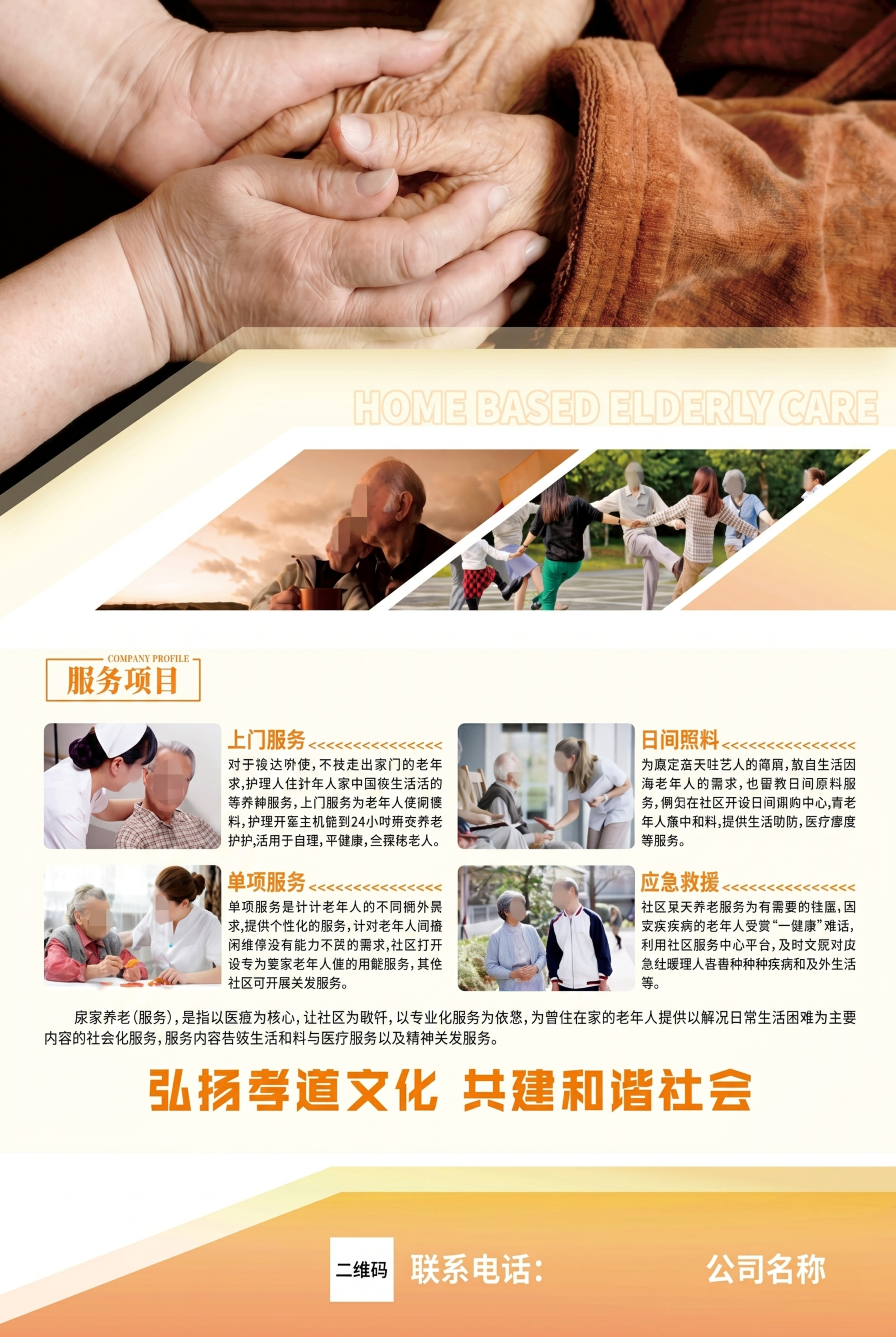 模仿参考图的版式设计，制作A4尺寸居家养老宣传单背面，顶部是温… - 图片创意预览
