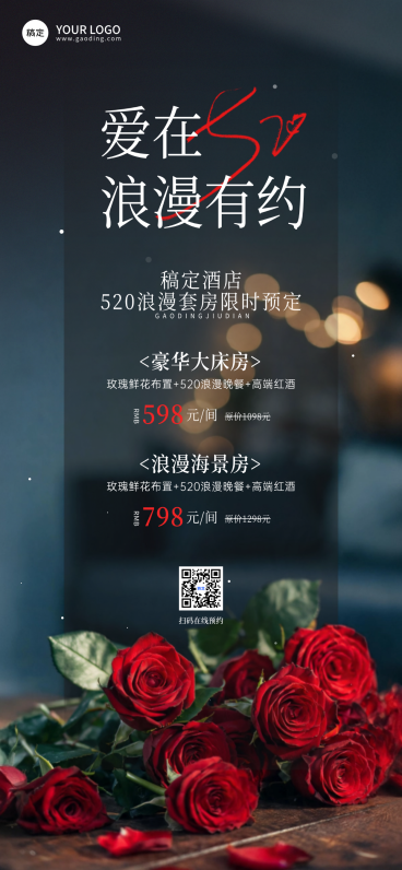 520酒店房间预订营销活动宣传海报预览效果