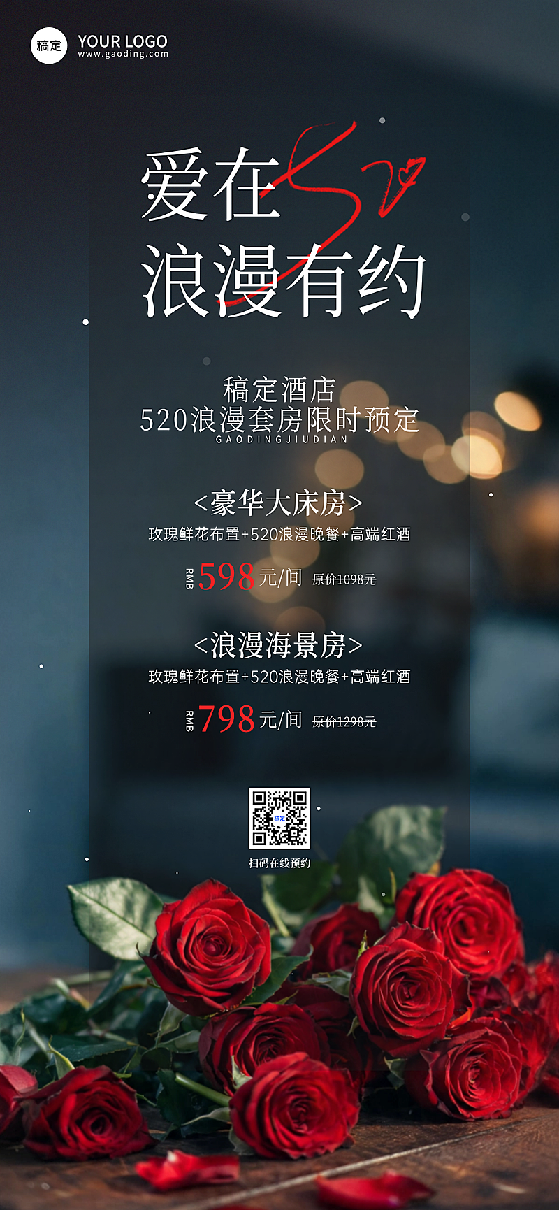520酒店房间预订营销活动宣传海报