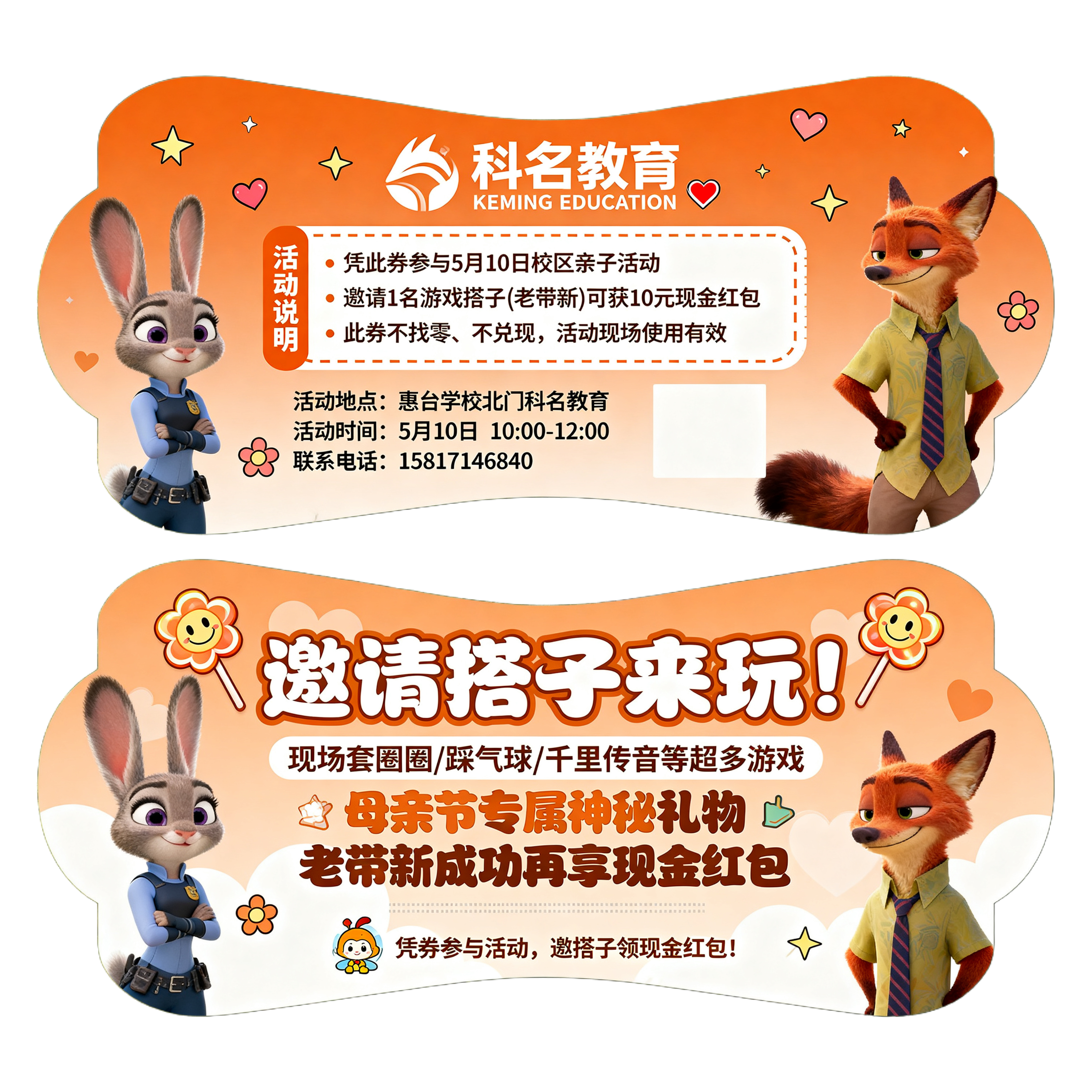 异形邀请券，模仿参考图片的不规则边缘，上下两张组合的样式，整体… - 图片创意预览