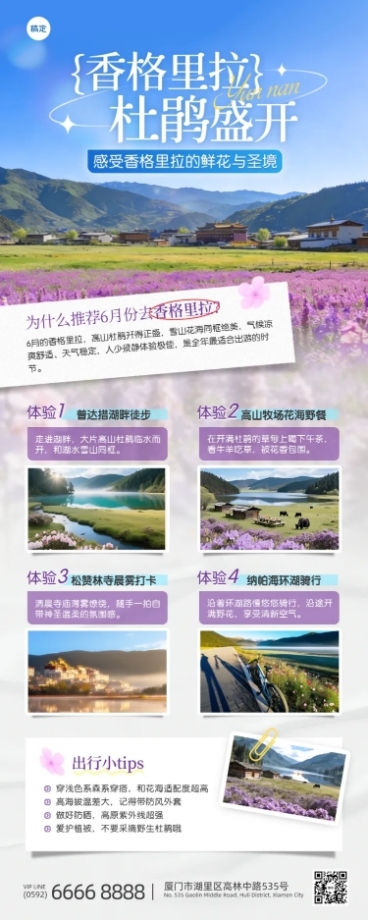 云南旅游6月赏花香格里拉初夏旅行赏花季拼贴风旅游公众号长图海报预览效果