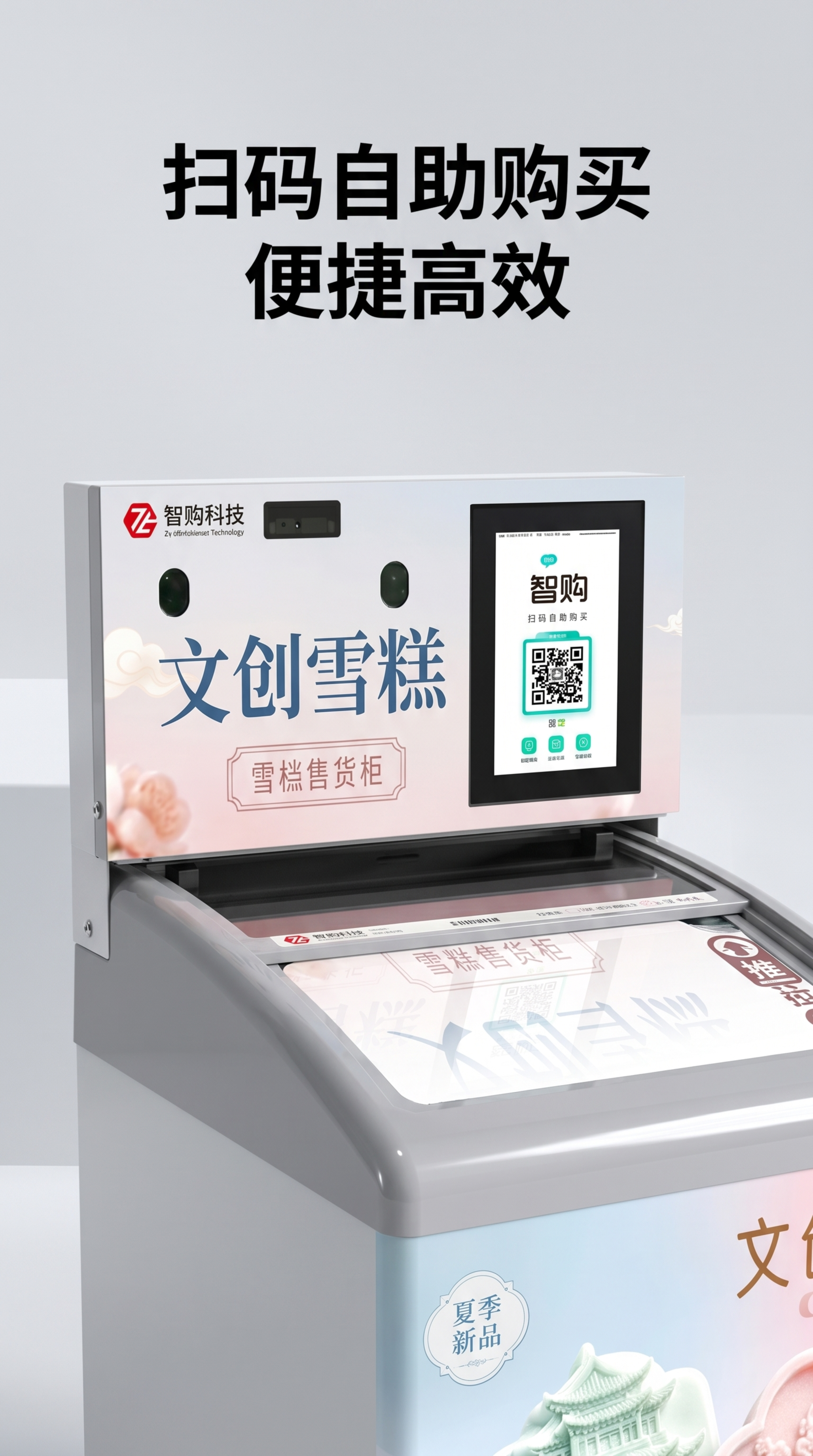 淘宝电商产品详情图，9:16竖版，展示顶部智能扫码操作屏，文案… - 图片创意预览