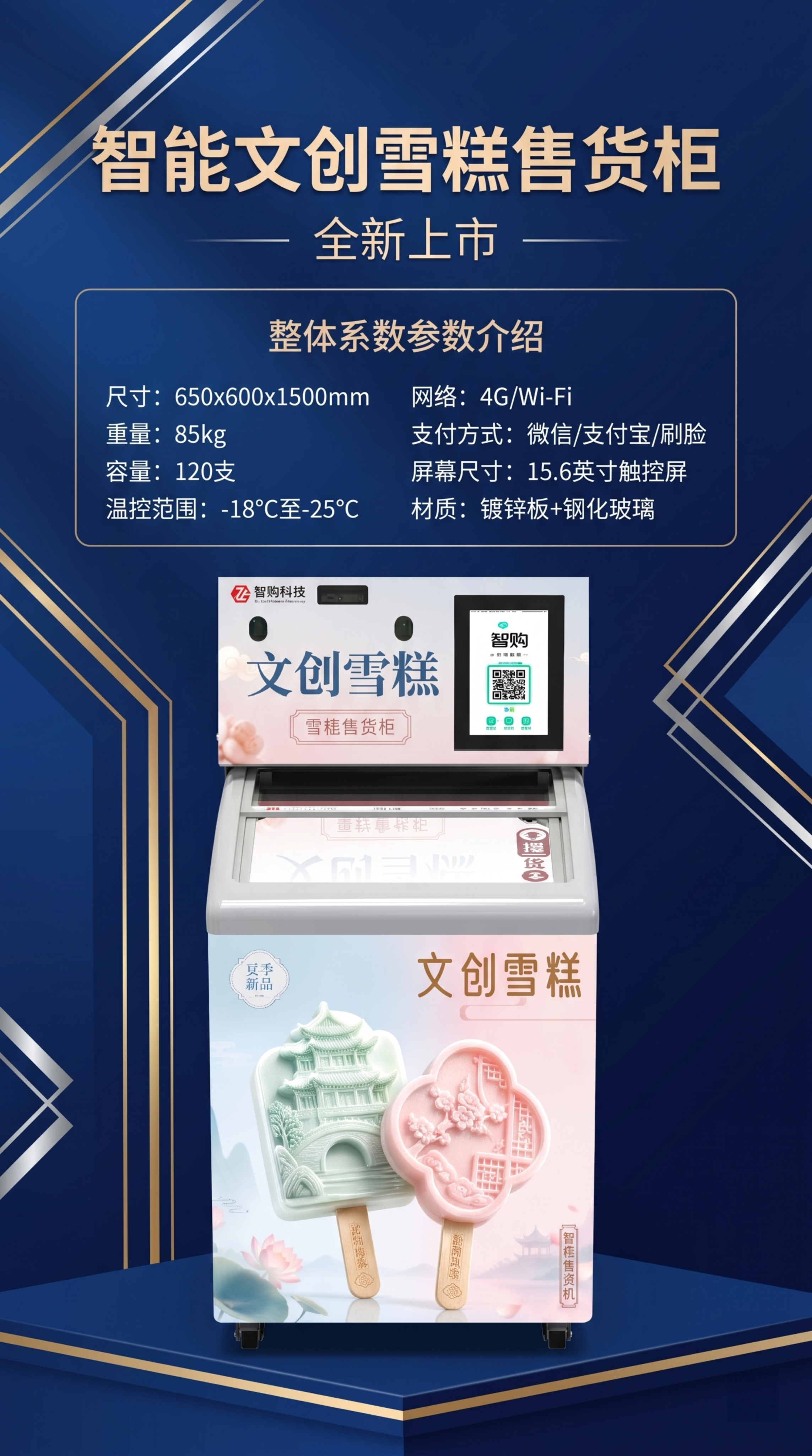 淘宝电商产品详情图，9:16竖版，整体系数参数介绍，文案"智能… - 图片创意预览