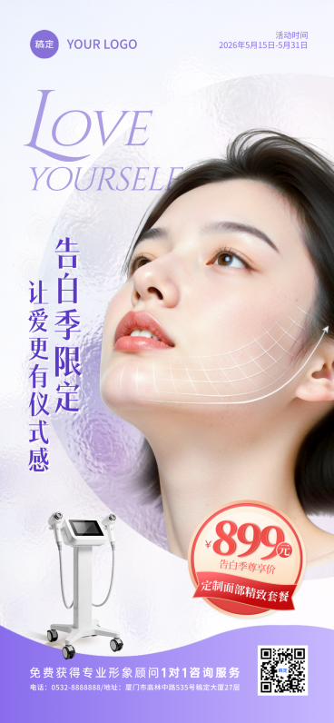 520告白季美业美容院医美仪器宣传促销全屏海报预览效果