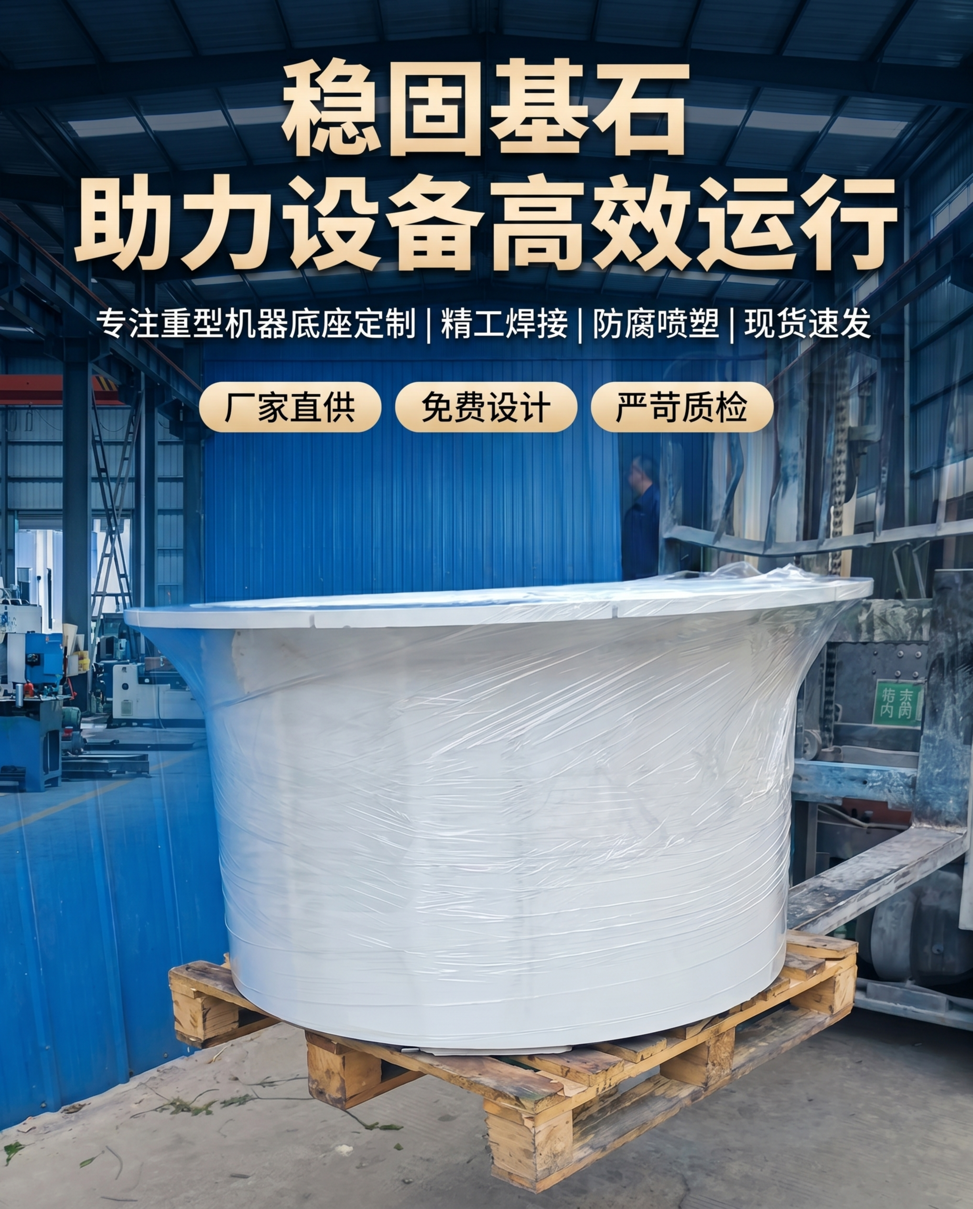 产品详情页首图海报，主标题“稳固基石 助力设备高效运行”，副标… - 图片创意预览