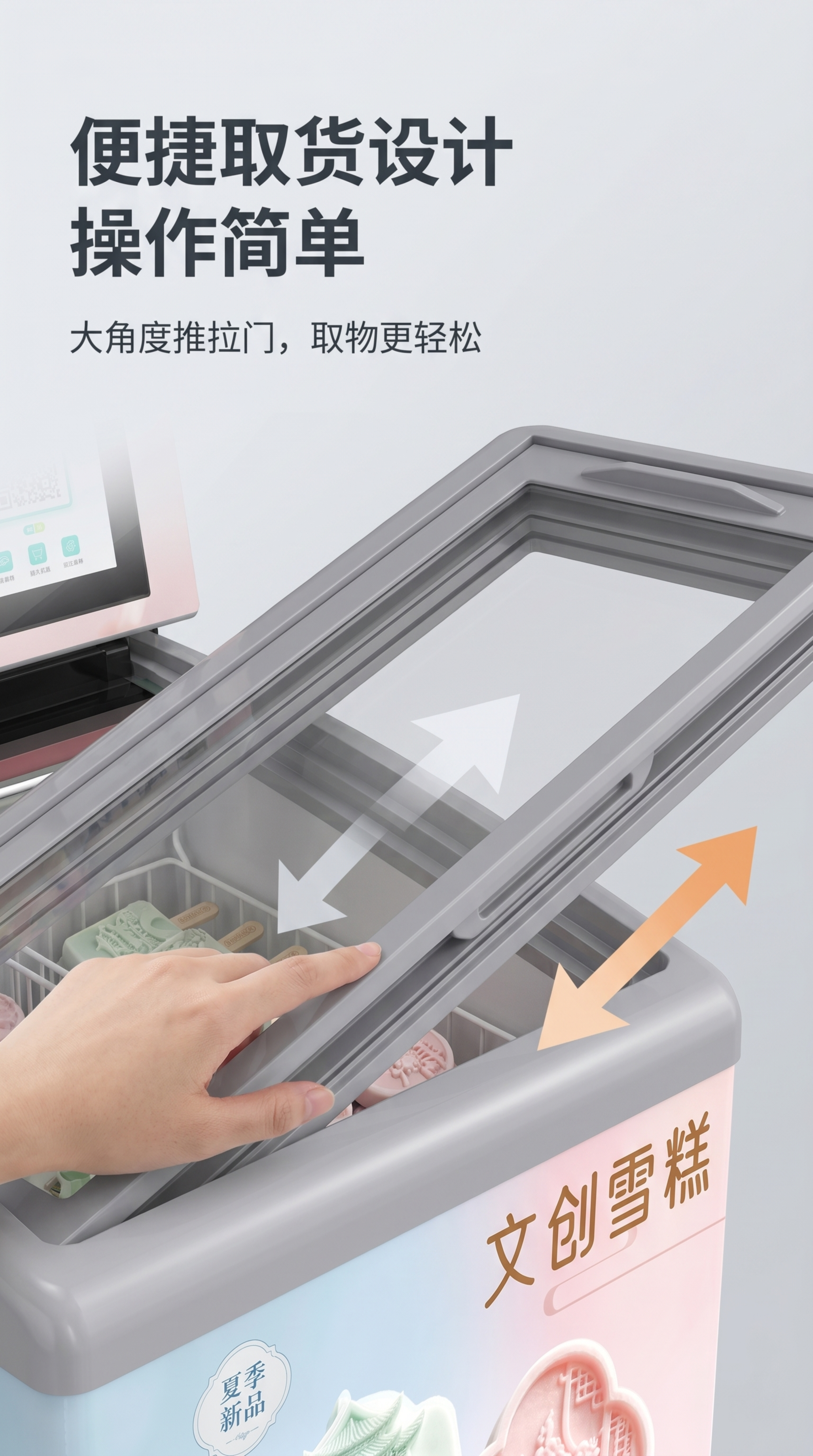 淘宝电商产品详情图，9:16竖版，展示售货柜推拉取货开口结构，… - 图片创意预览