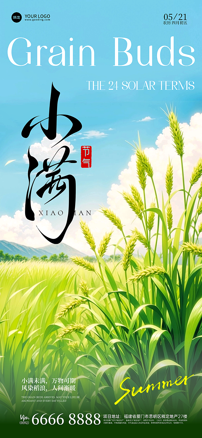 小满节气清新感小麦二十四节气小满海报