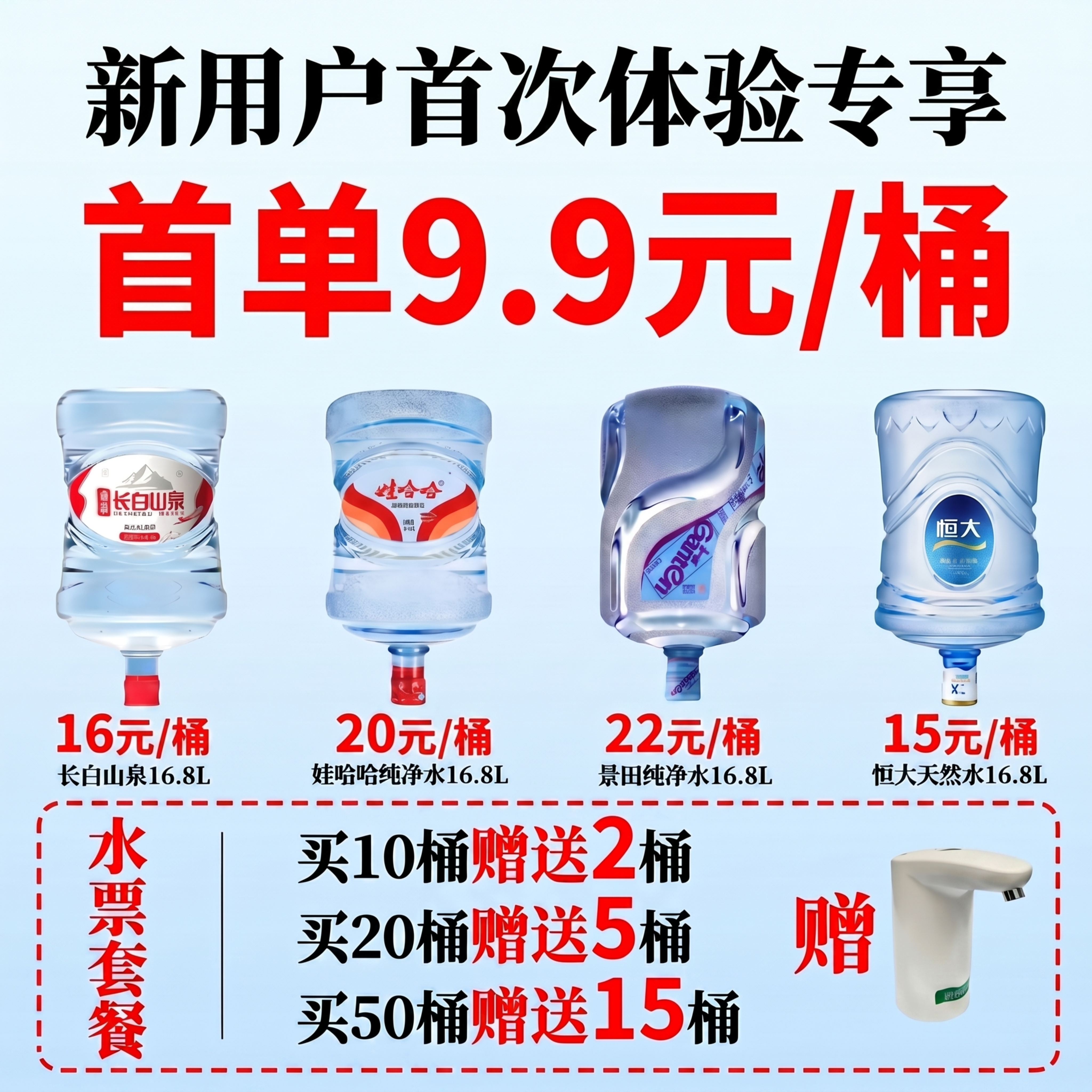 保持原图尺寸和所有内容不变，用红色虚线方框将图片下方的‘水票套… - 图片创意预览